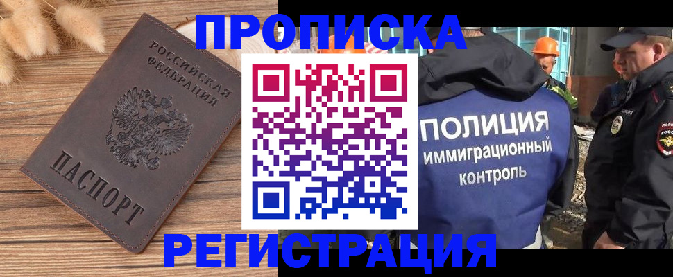 временная регистрация недорого в Вологде