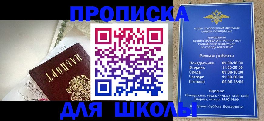 прописка для работы в Вологде
