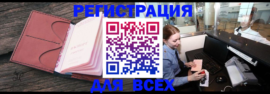 временная регистрация для всех в Вологде